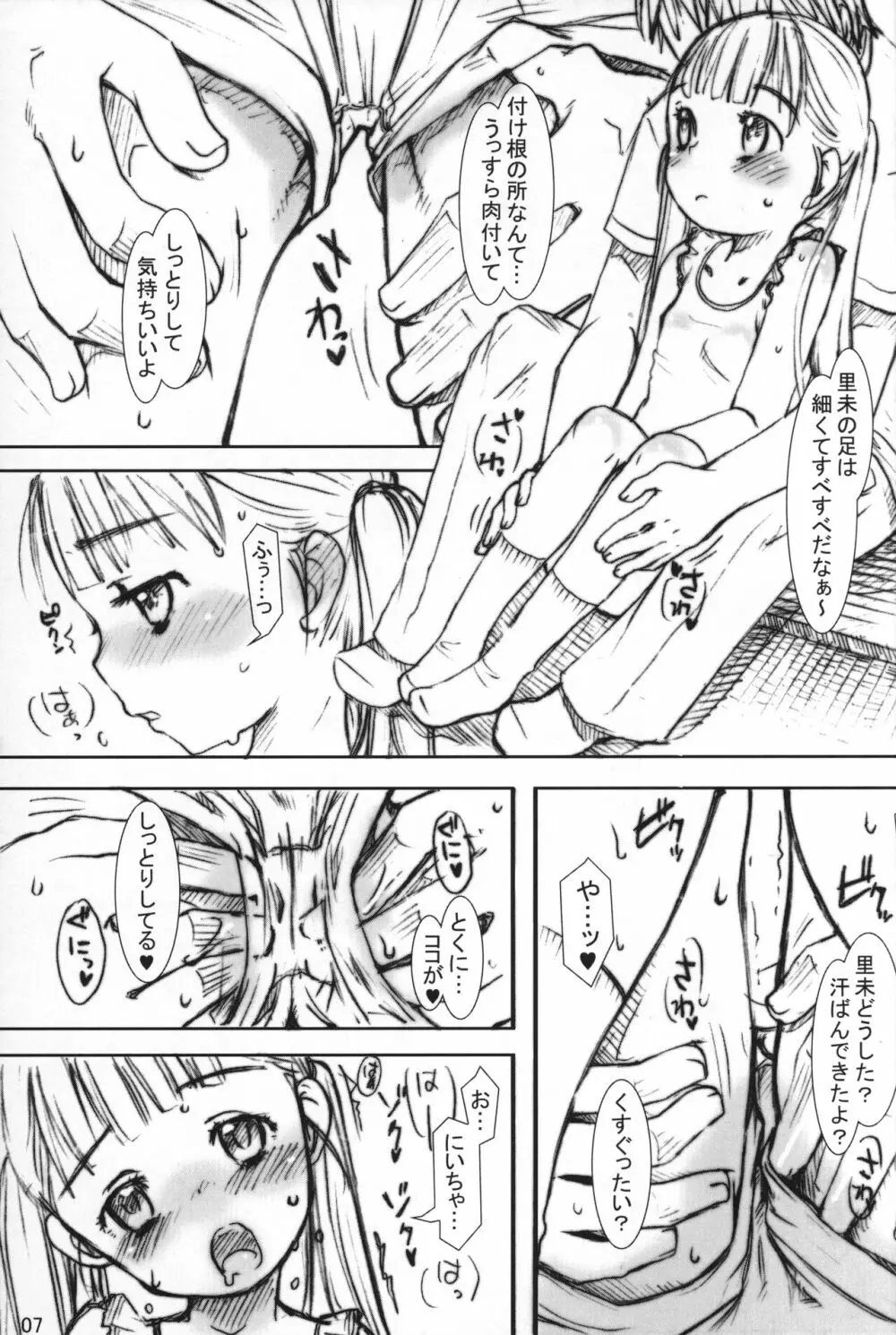 少女の隙間 Page.6