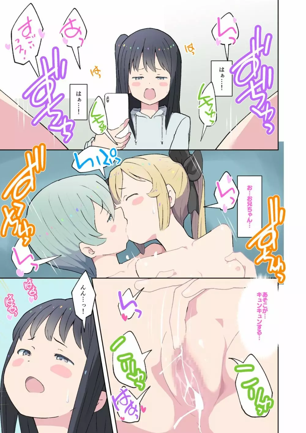 お兄ちゃんの変態!! 妹の目の前で私の友達とSEXしたらダメなんだからねっ! Page.22