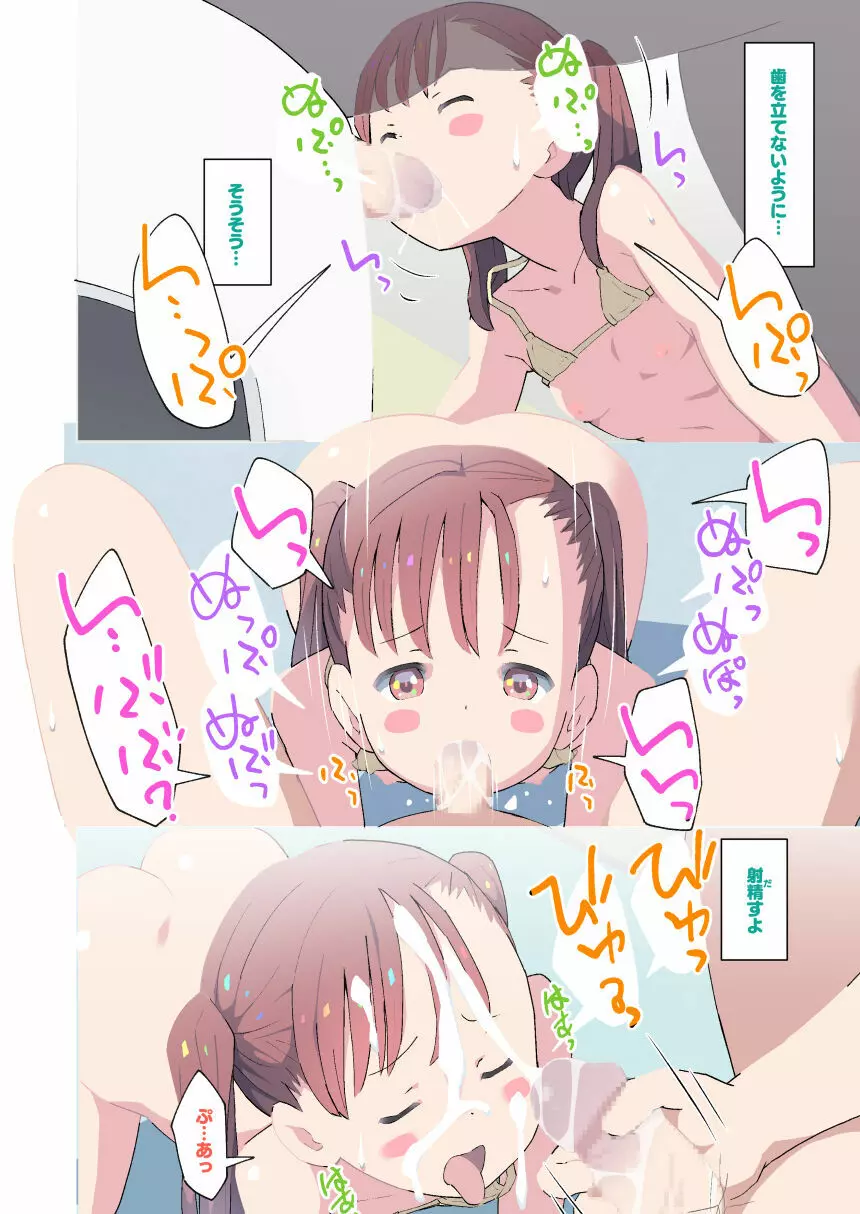 [くまQM] すみこみみならい・こどもワイフちゃんず！ [とくべつへん] 1 Page.3