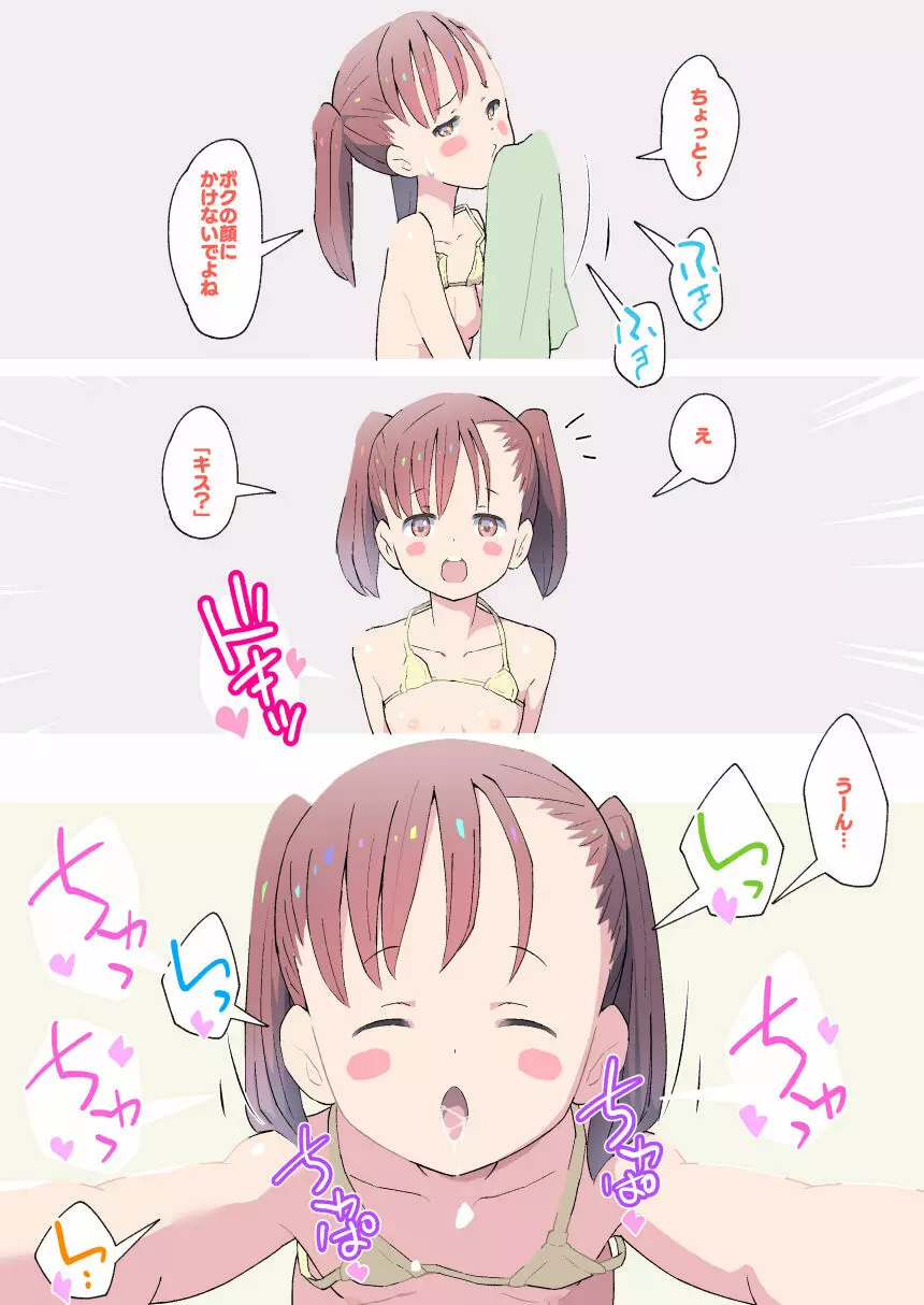 [くまQM] すみこみみならい・こどもワイフちゃんず！ [とくべつへん] 1 Page.4