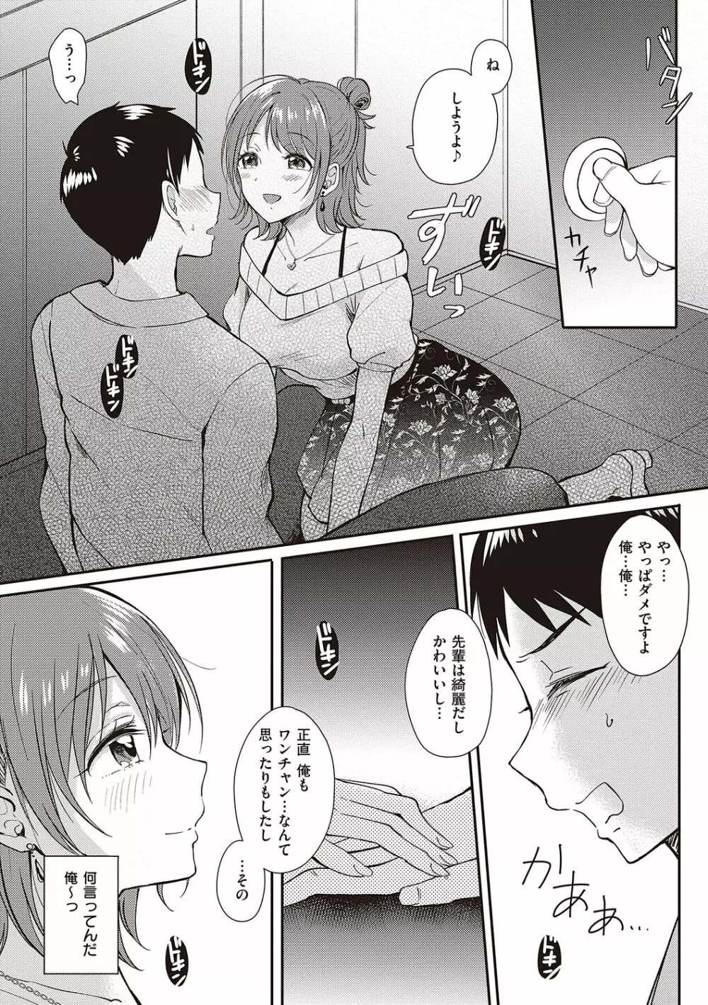 セフレのセンパイ Page.10