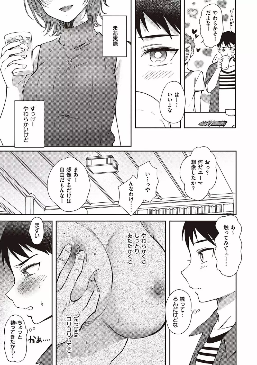 セフレのセンパイ Page.101