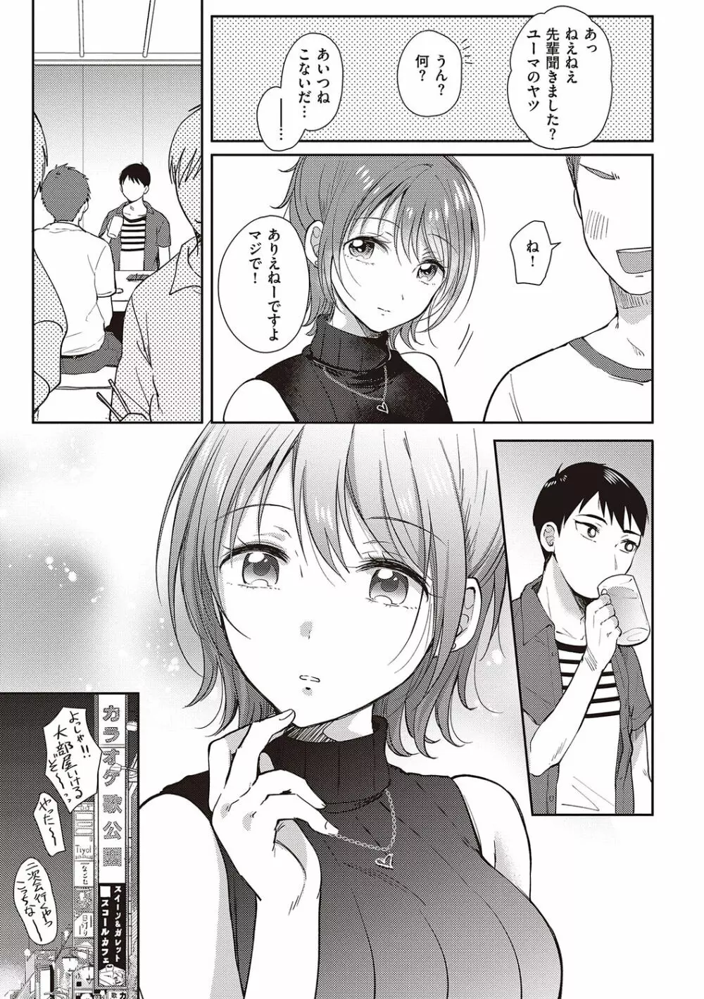 セフレのセンパイ Page.103