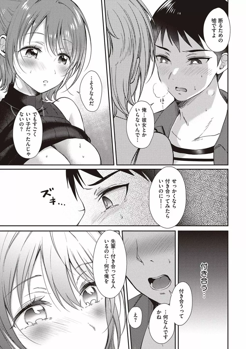 セフレのセンパイ Page.117