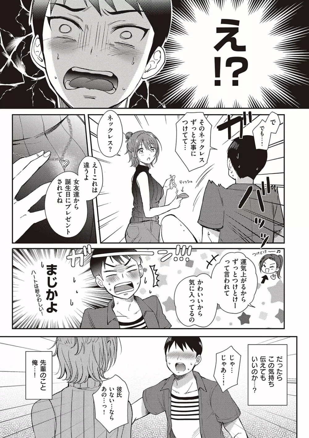 セフレのセンパイ Page.121