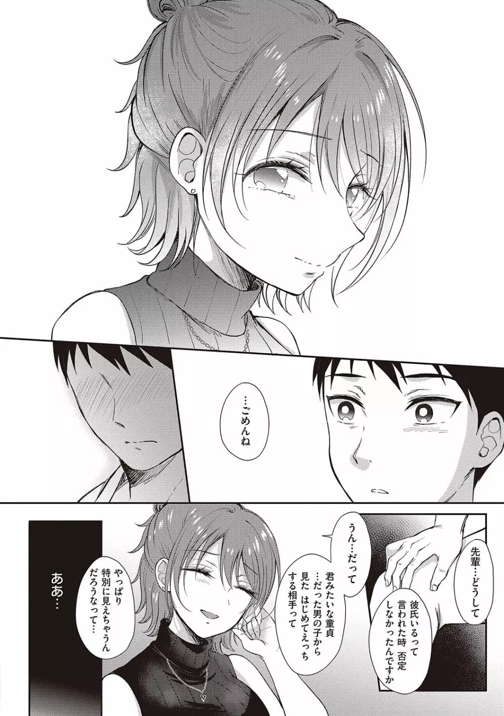 セフレのセンパイ Page.122