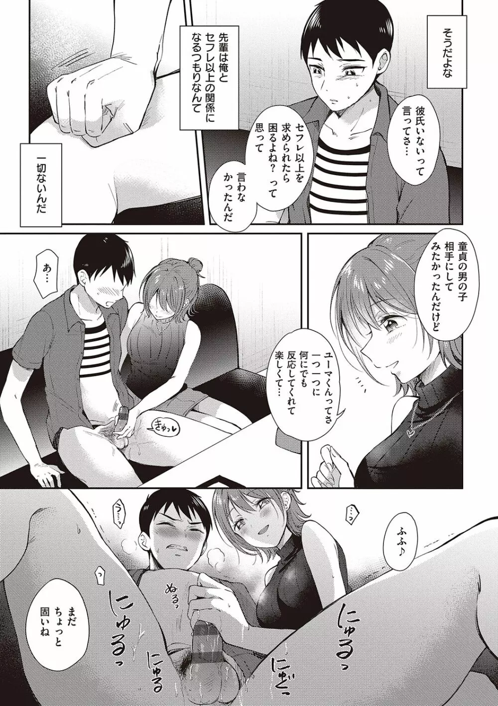 セフレのセンパイ Page.123