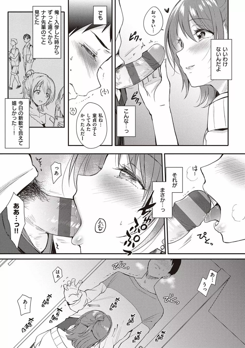 セフレのセンパイ Page.13