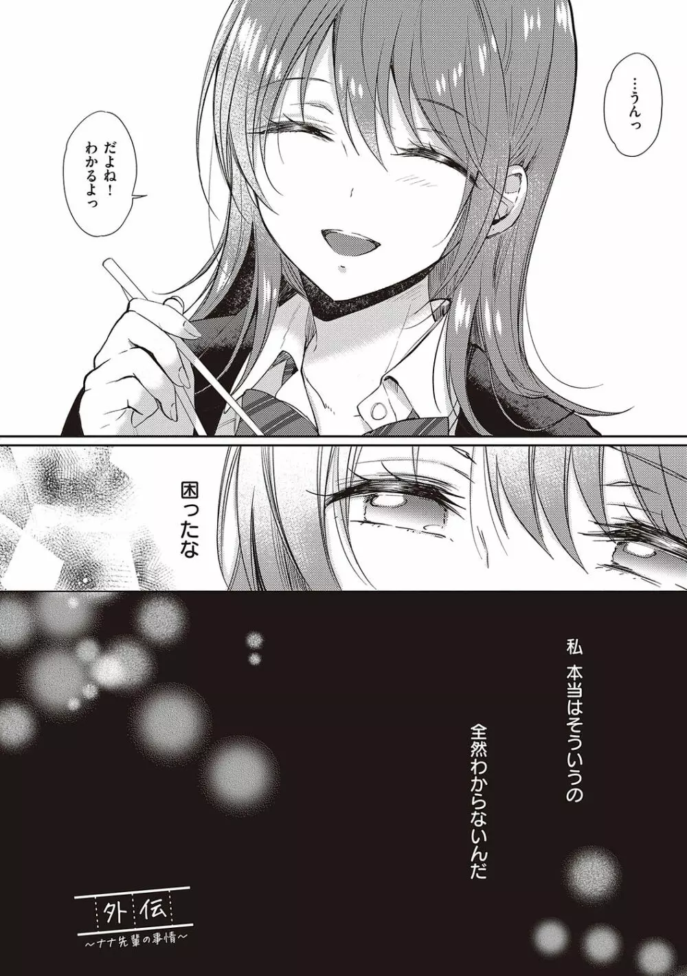 セフレのセンパイ Page.154