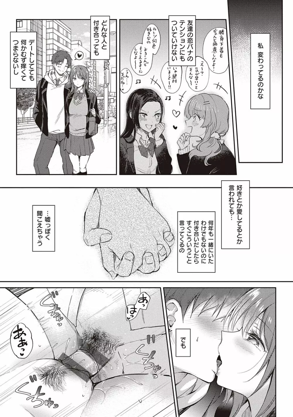 セフレのセンパイ Page.155