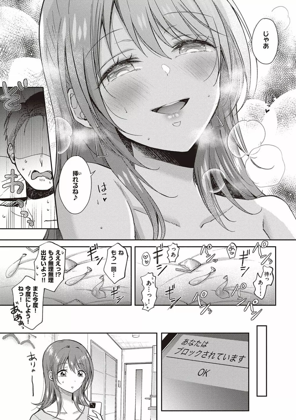 セフレのセンパイ Page.167