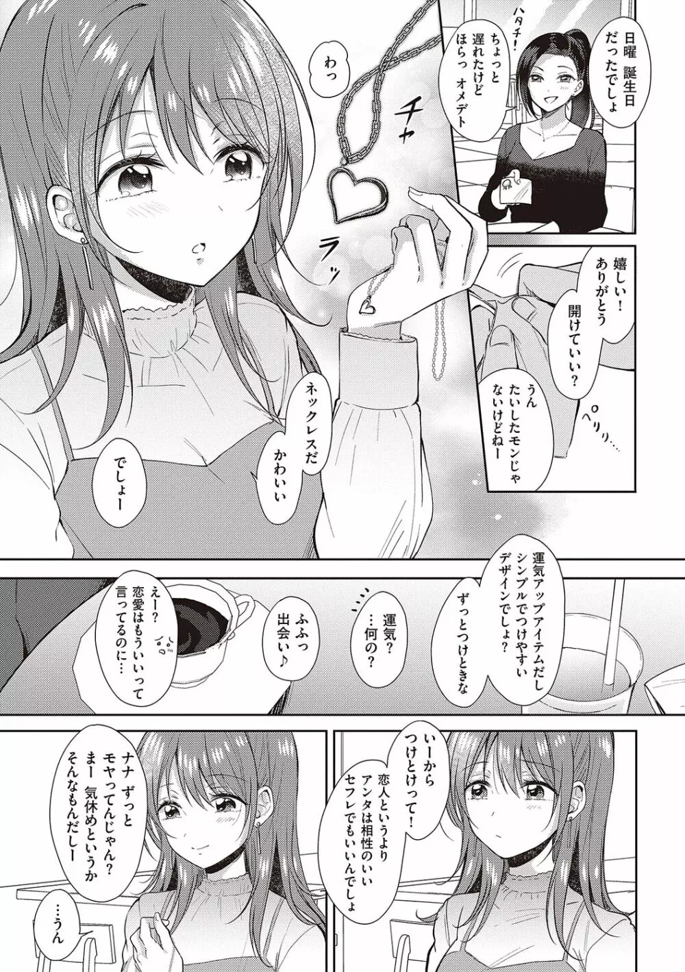 セフレのセンパイ Page.173