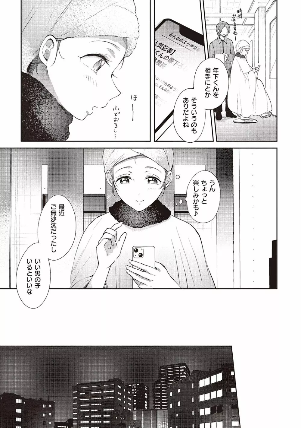 セフレのセンパイ Page.175