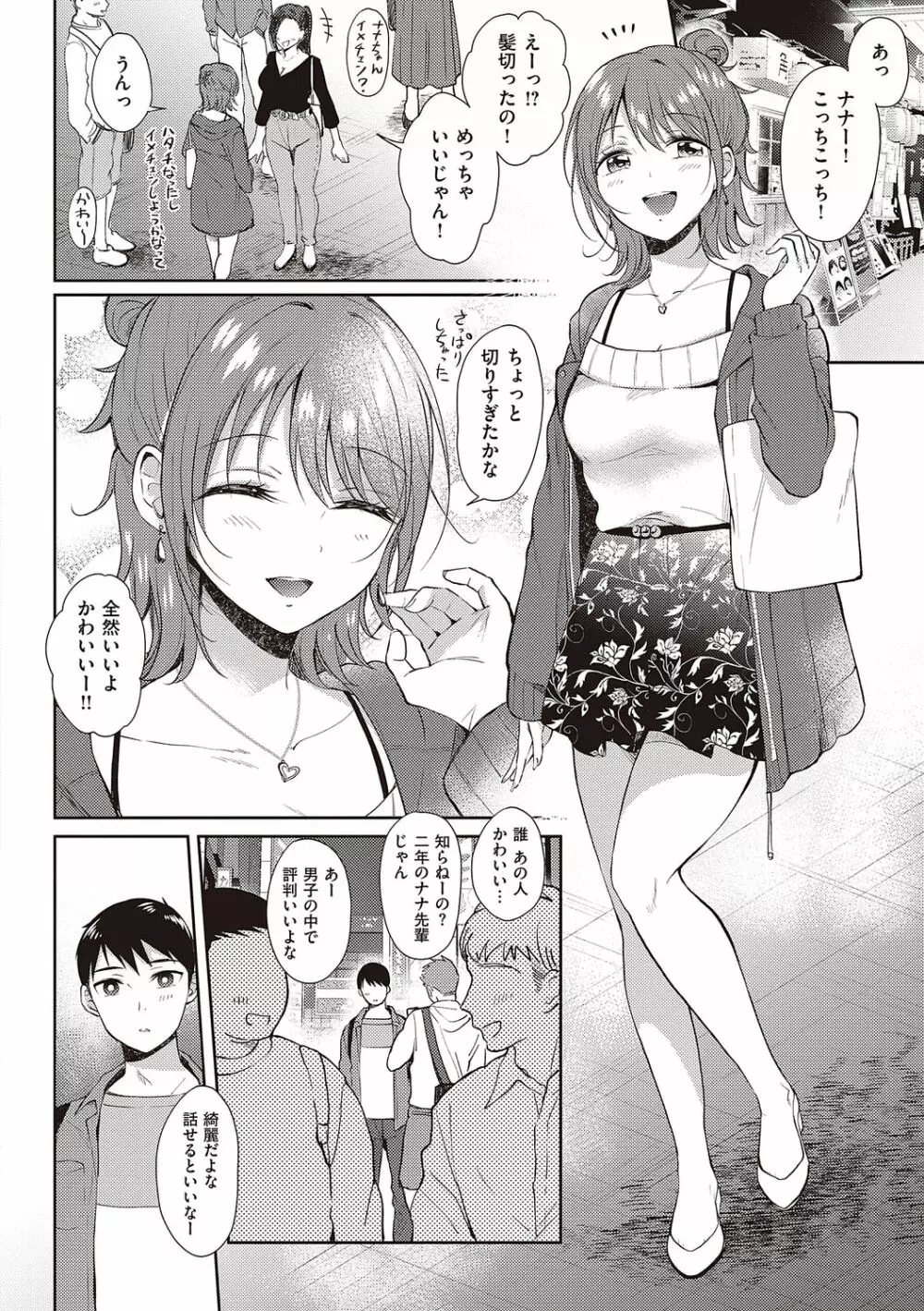 セフレのセンパイ Page.176