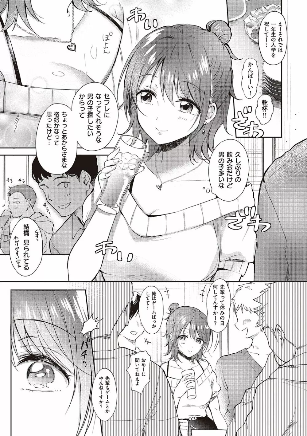 セフレのセンパイ Page.177