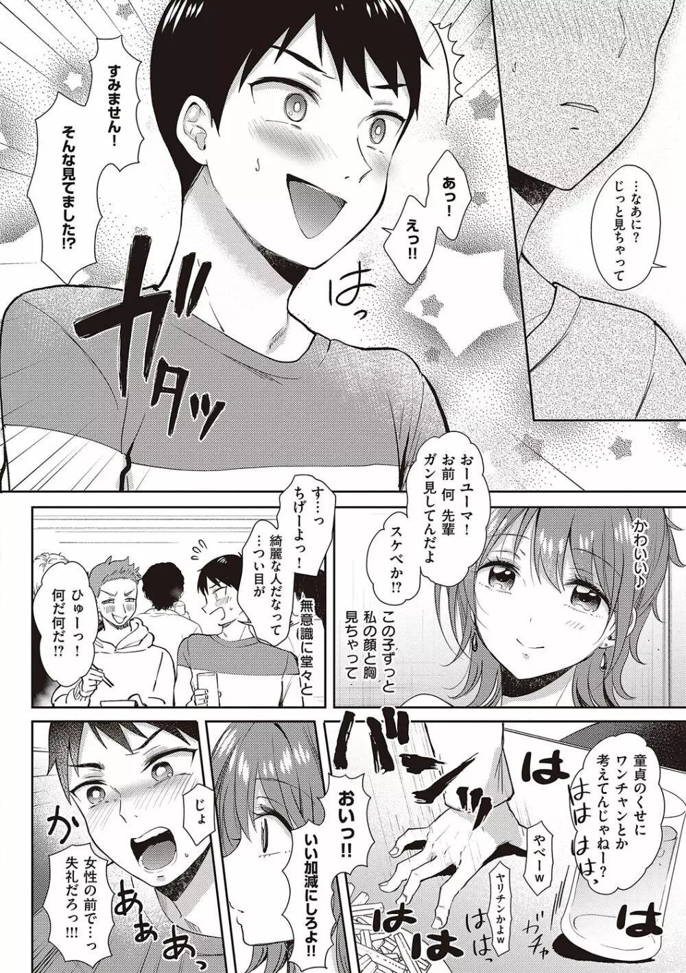 セフレのセンパイ Page.178