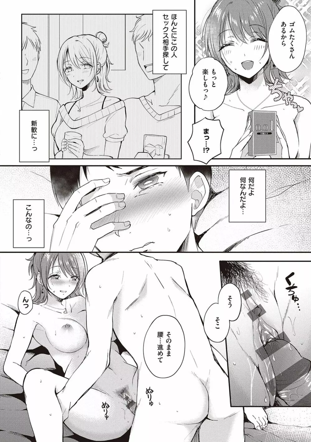 セフレのセンパイ Page.32