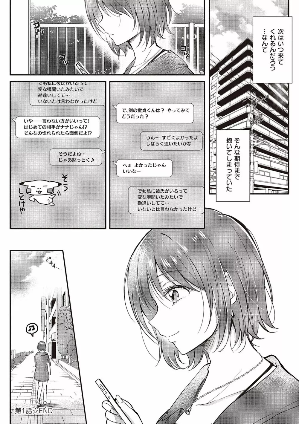 セフレのセンパイ Page.40