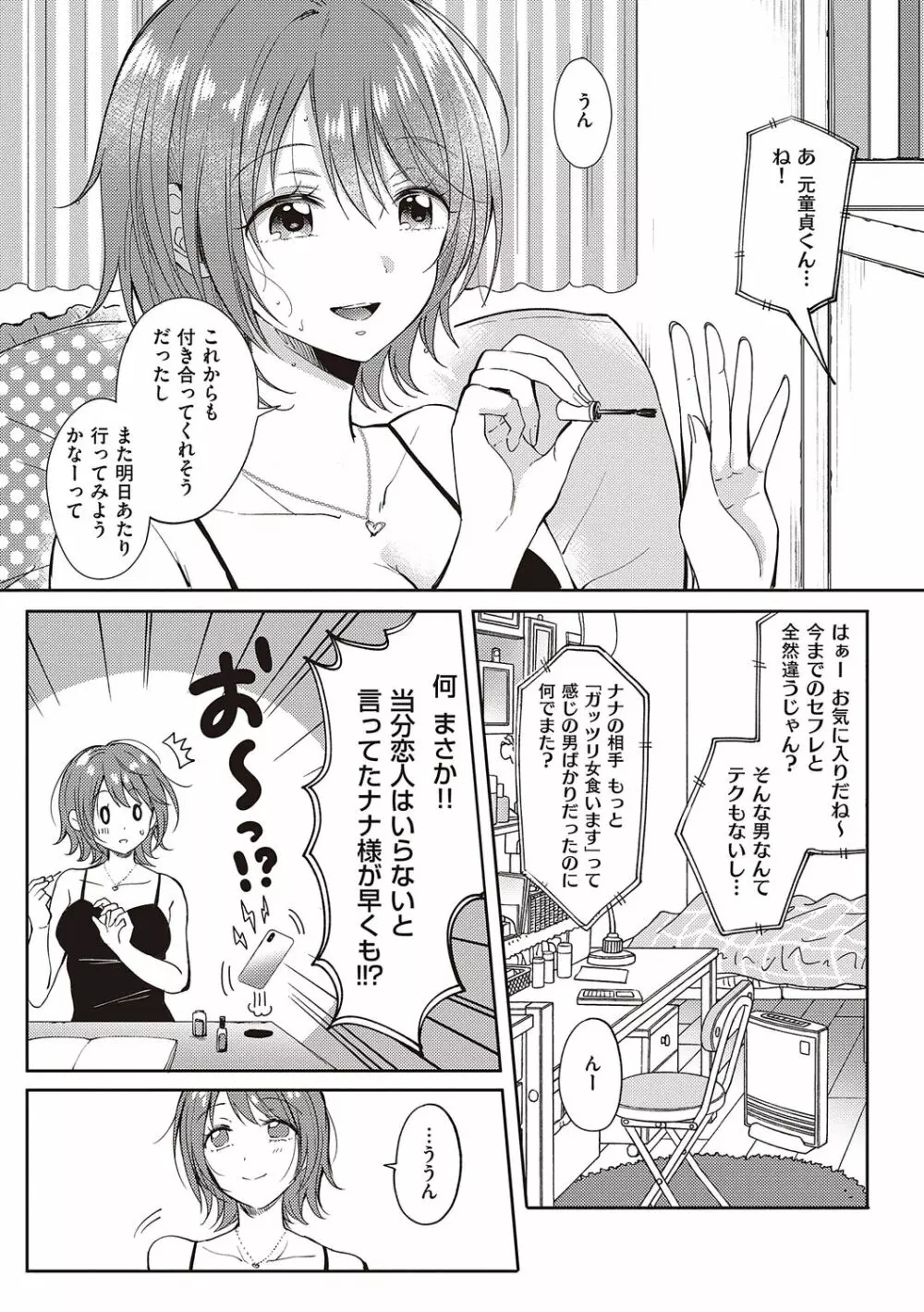 セフレのセンパイ Page.43