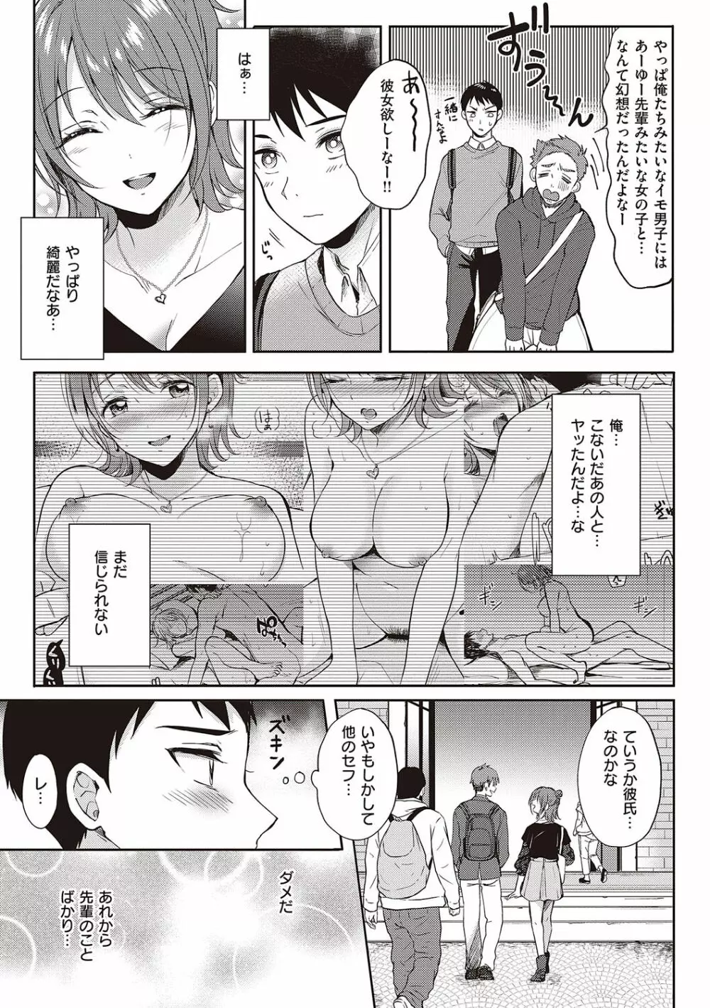 セフレのセンパイ Page.45