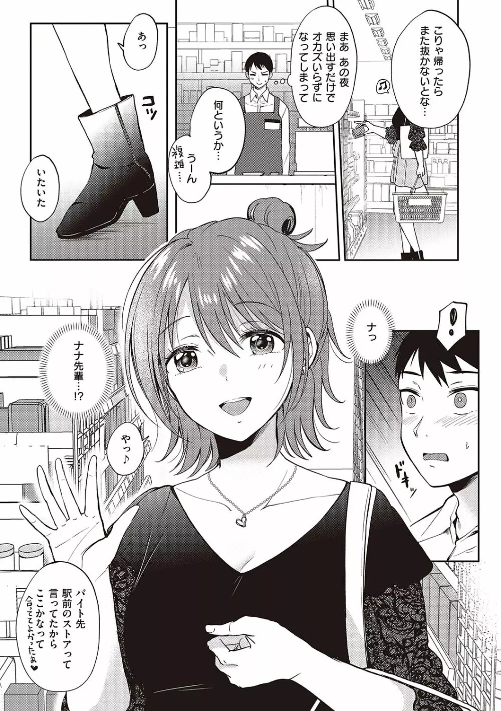 セフレのセンパイ Page.47