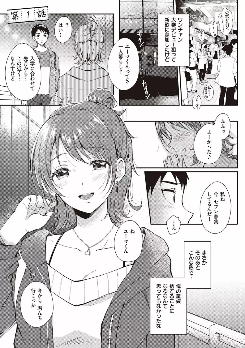 セフレのセンパイ Page.5