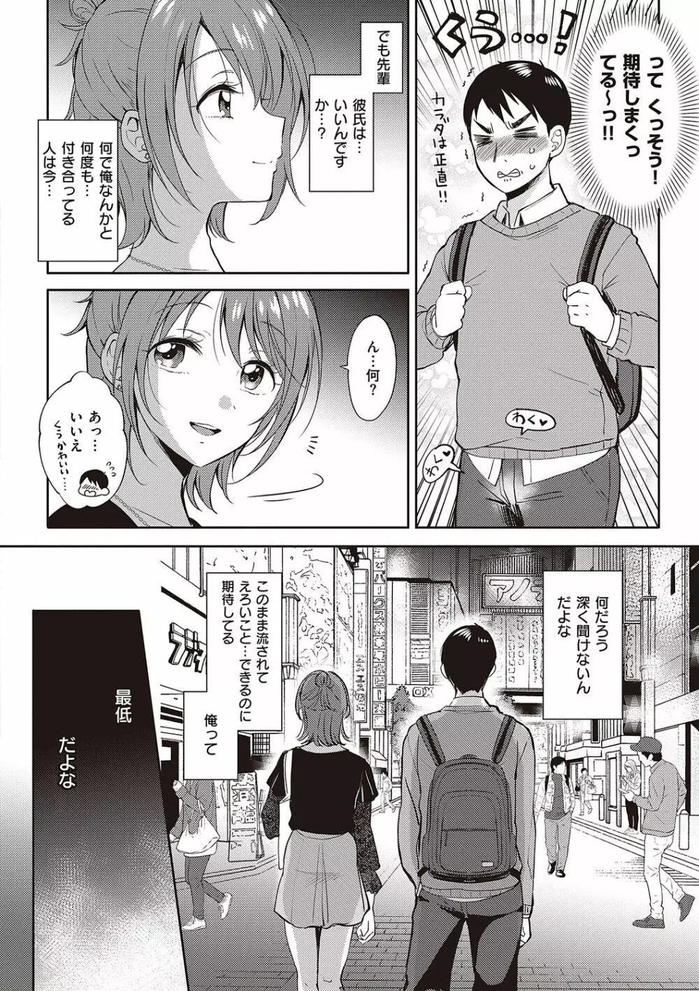 セフレのセンパイ Page.50