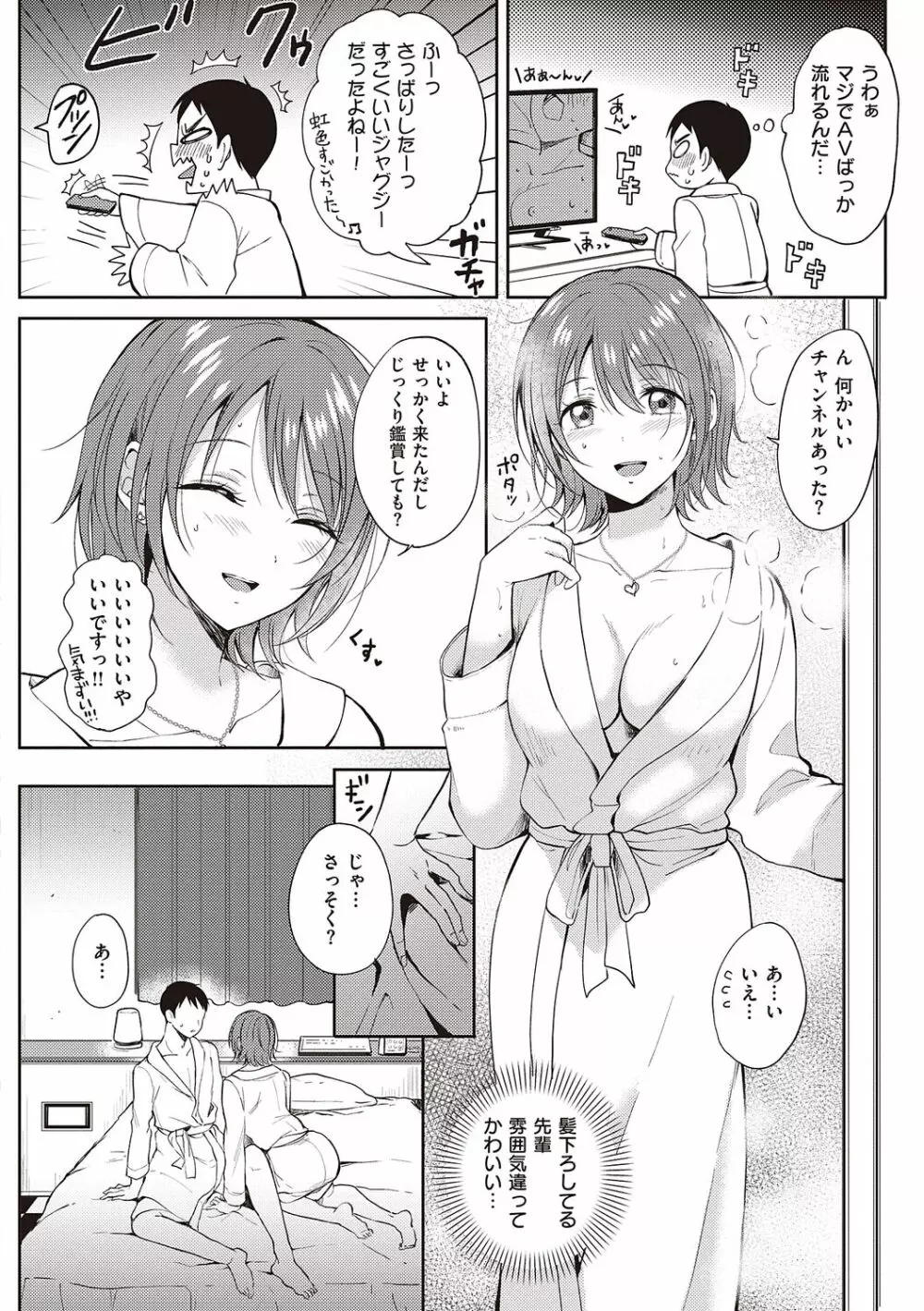 セフレのセンパイ Page.54