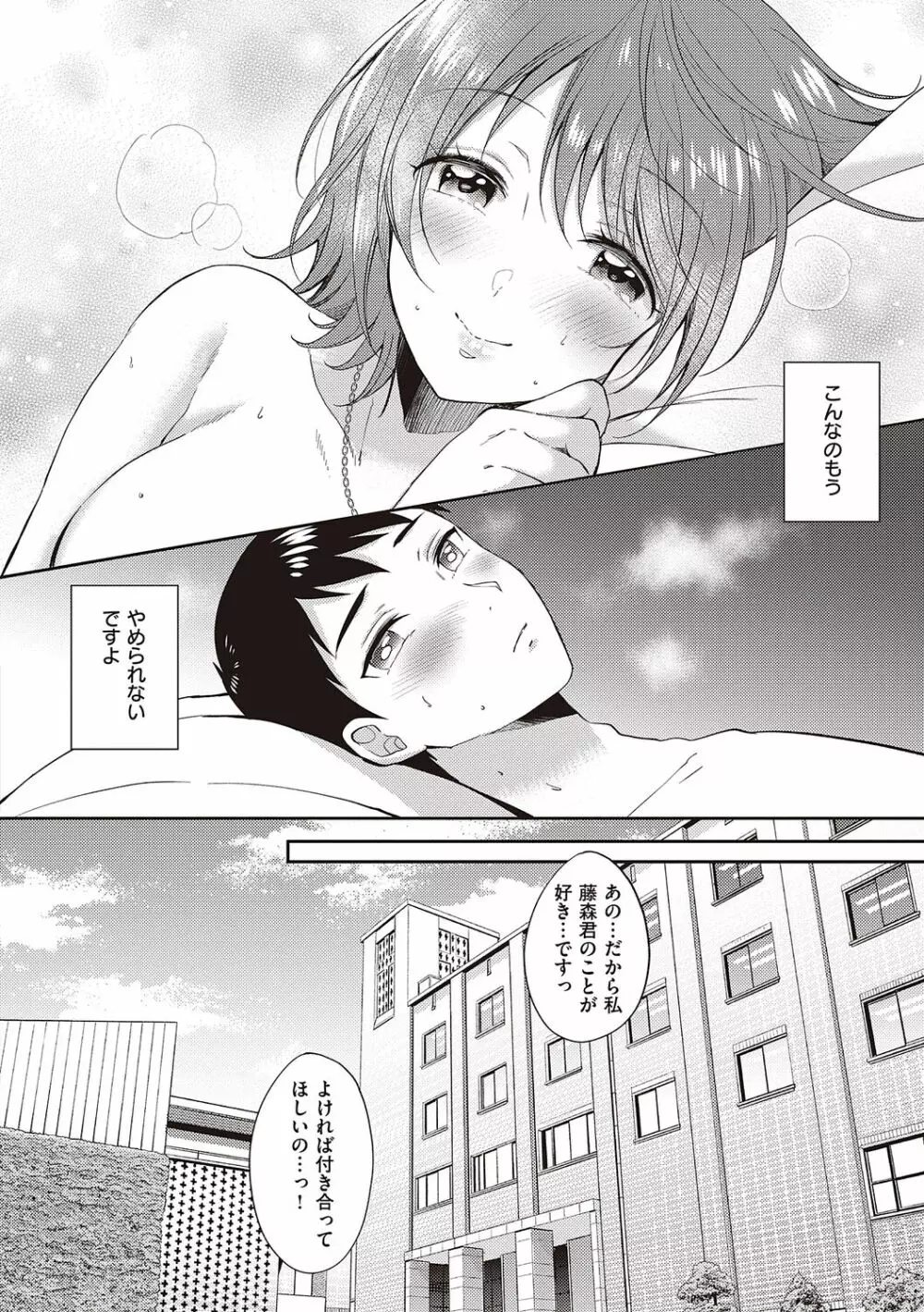 セフレのセンパイ Page.82