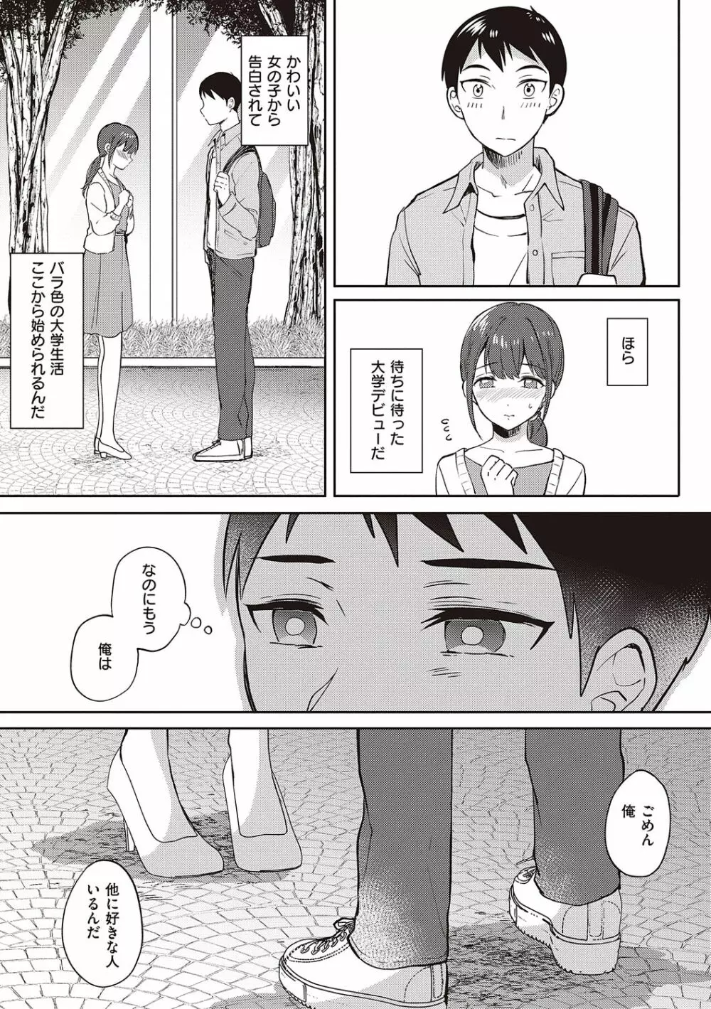 セフレのセンパイ Page.83