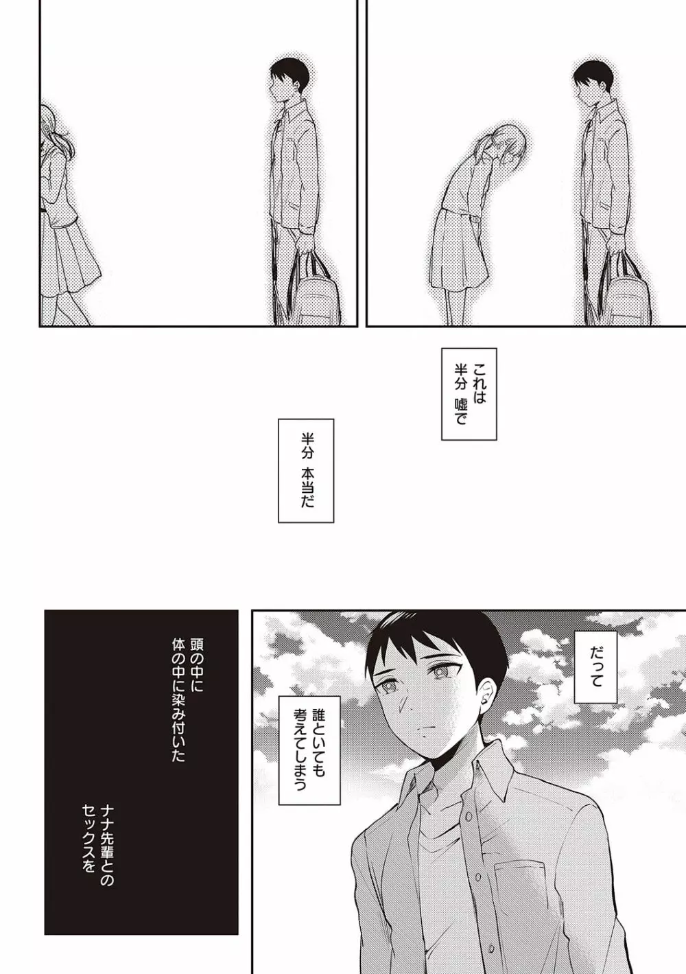 セフレのセンパイ Page.84