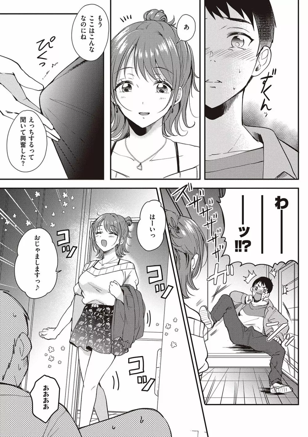 セフレのセンパイ Page.9