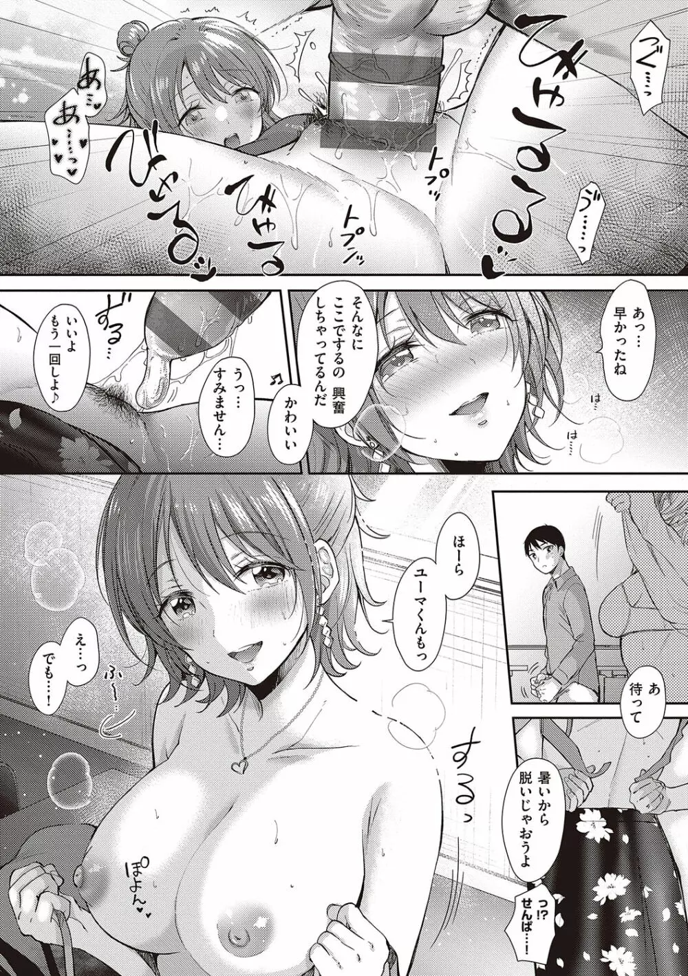 セフレのセンパイ Page.90