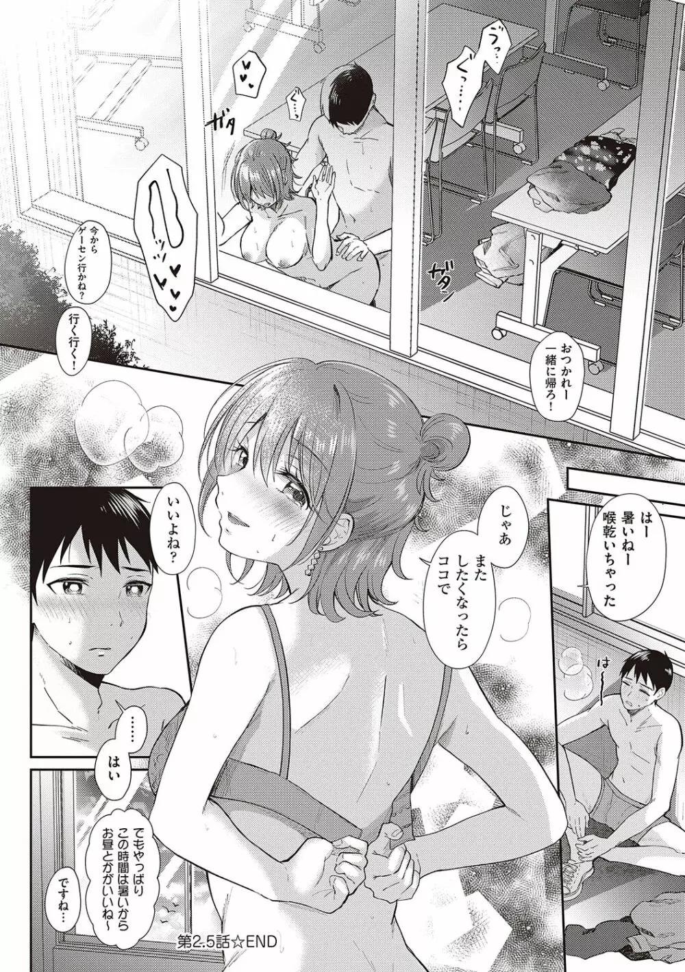 セフレのセンパイ Page.94