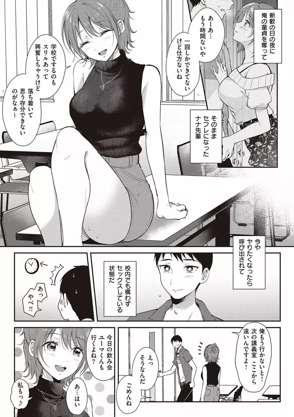 セフレのセンパイ Page.97