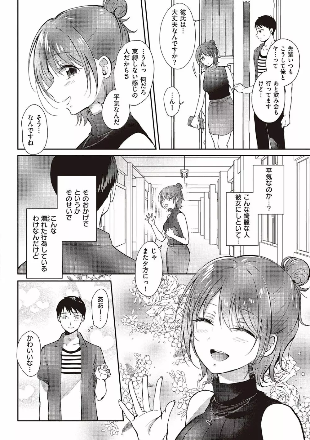 セフレのセンパイ Page.98