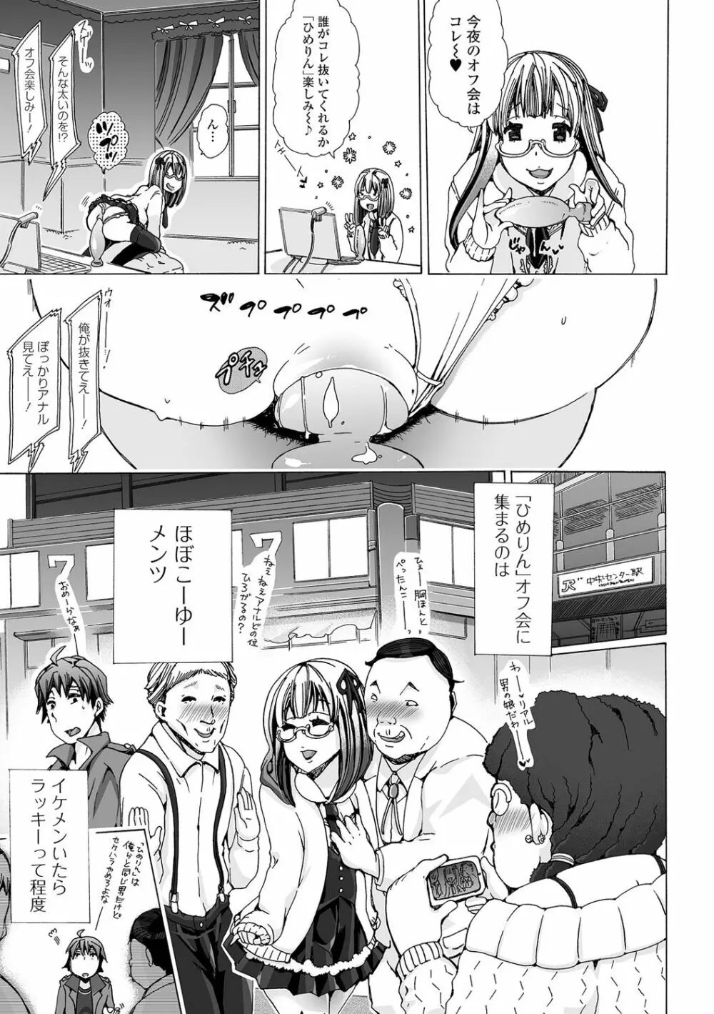 もしも獣で姦じたら Page.103