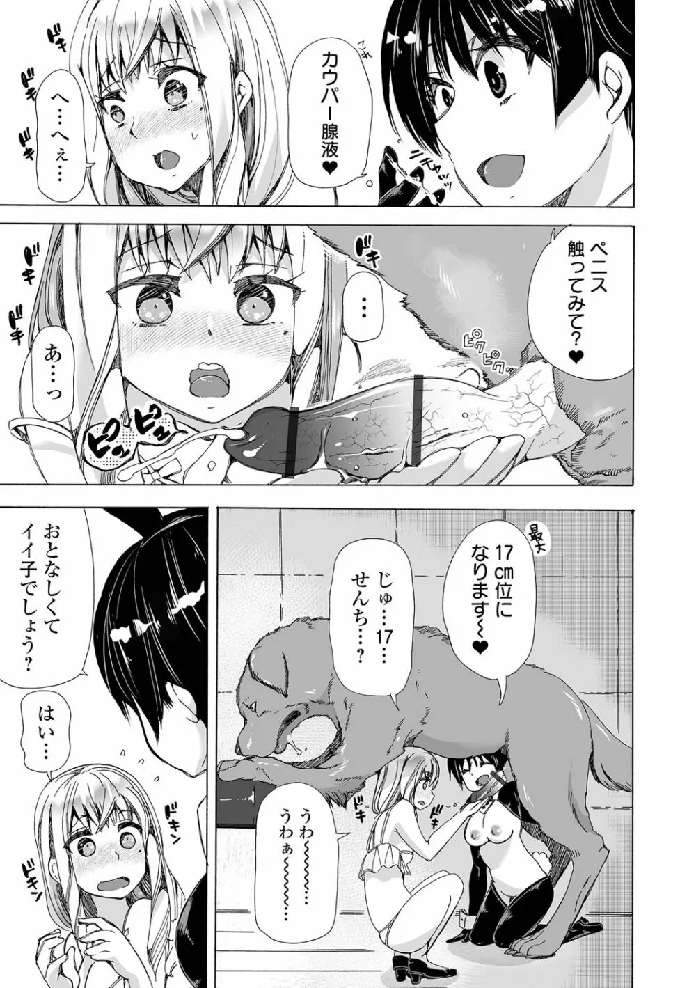 もしも獣で姦じたら Page.11