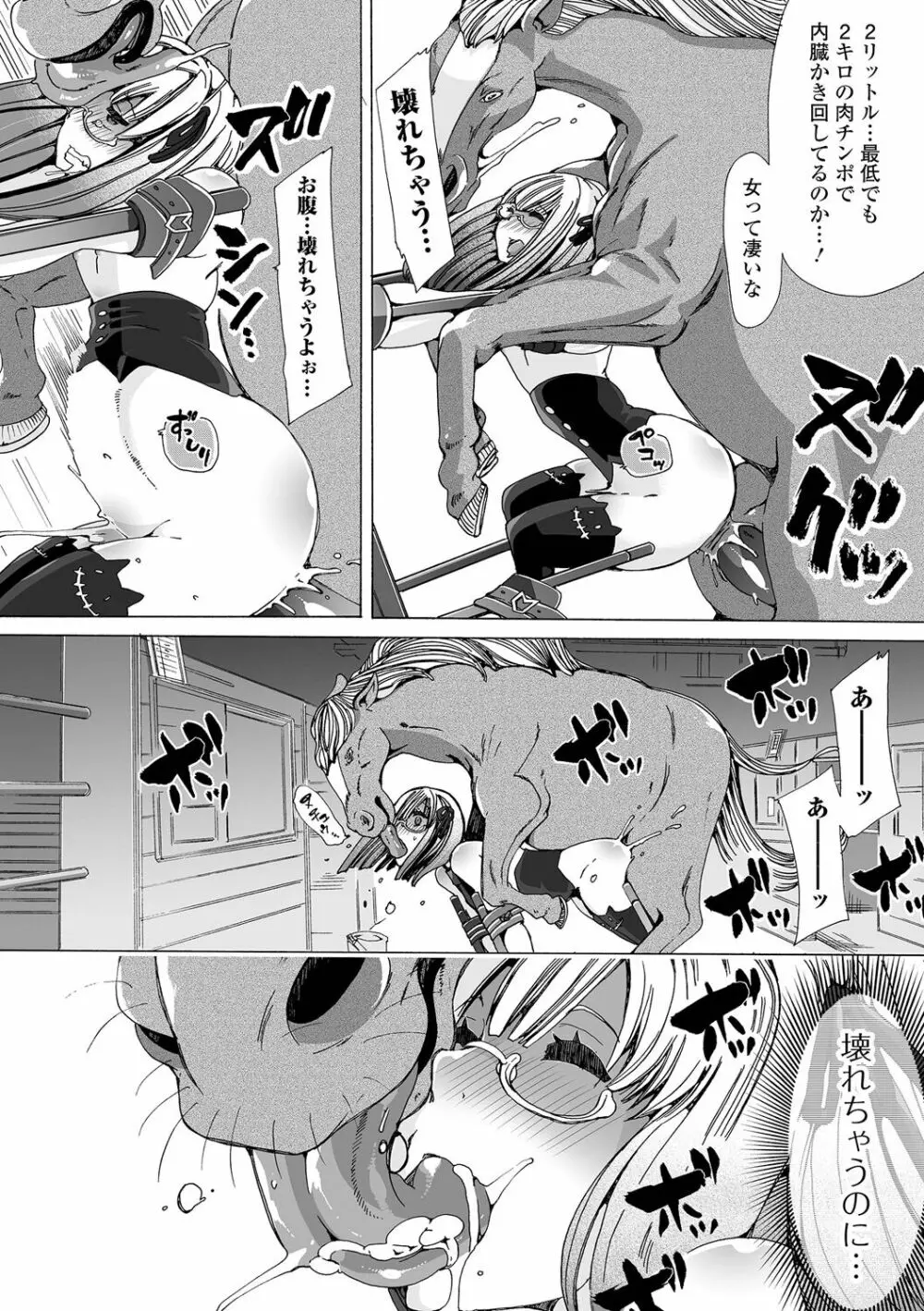 もしも獣で姦じたら Page.114