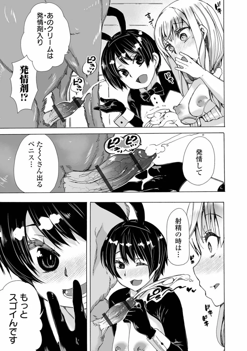 もしも獣で姦じたら Page.13