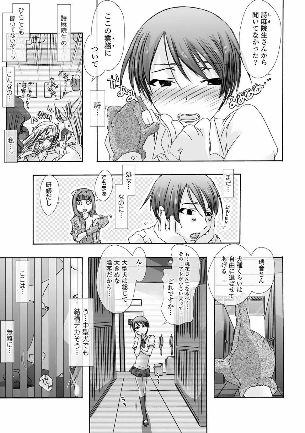 もしも獣で姦じたら Page.131