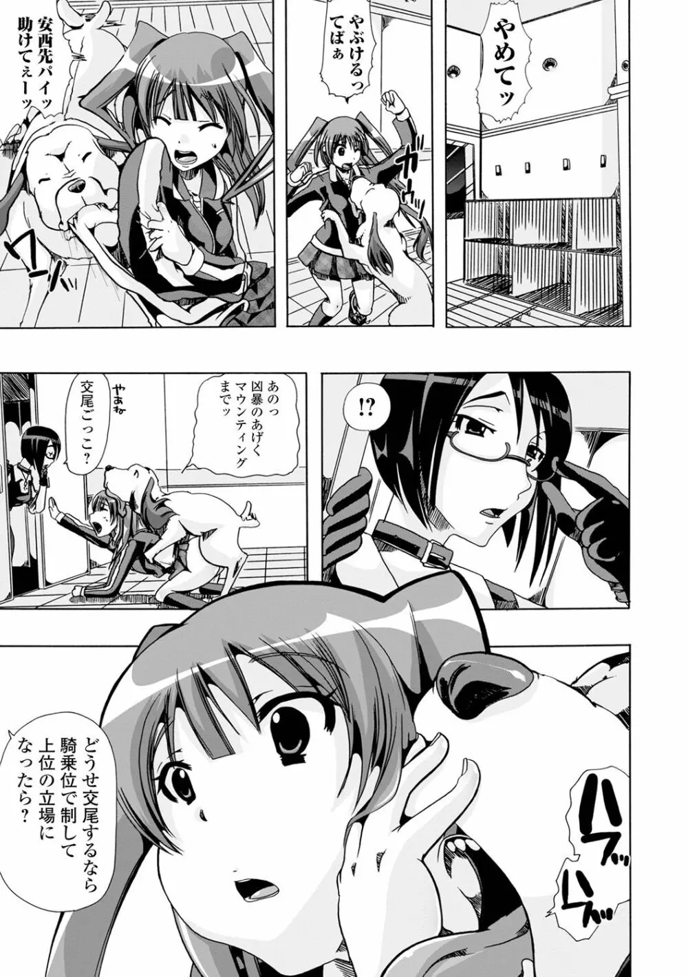 もしも獣で姦じたら Page.139