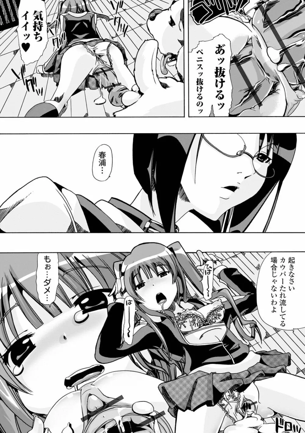 もしも獣で姦じたら Page.146