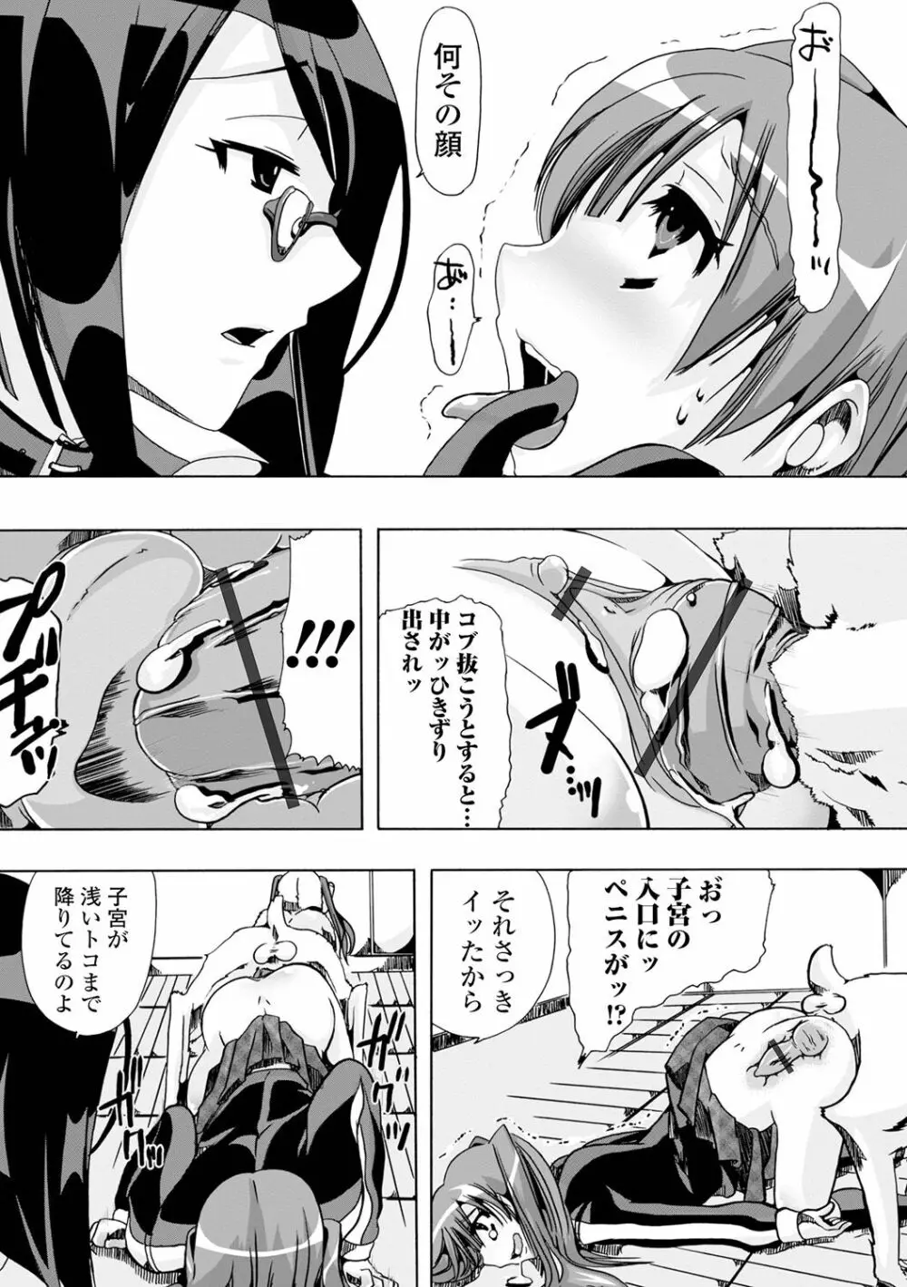 もしも獣で姦じたら Page.153