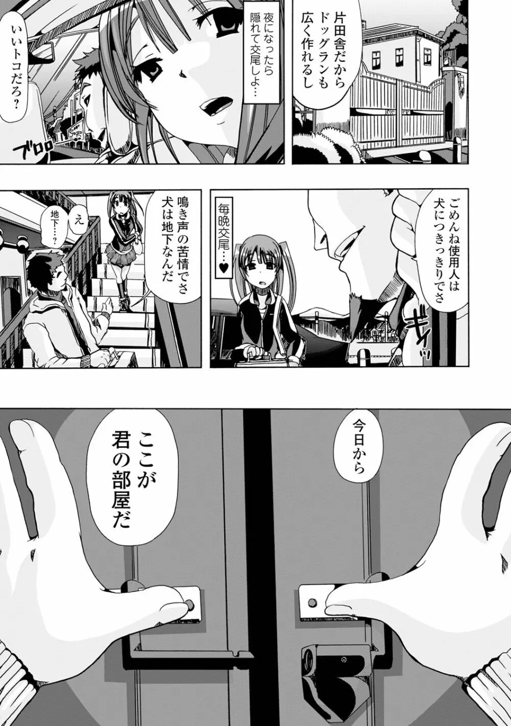 もしも獣で姦じたら Page.163