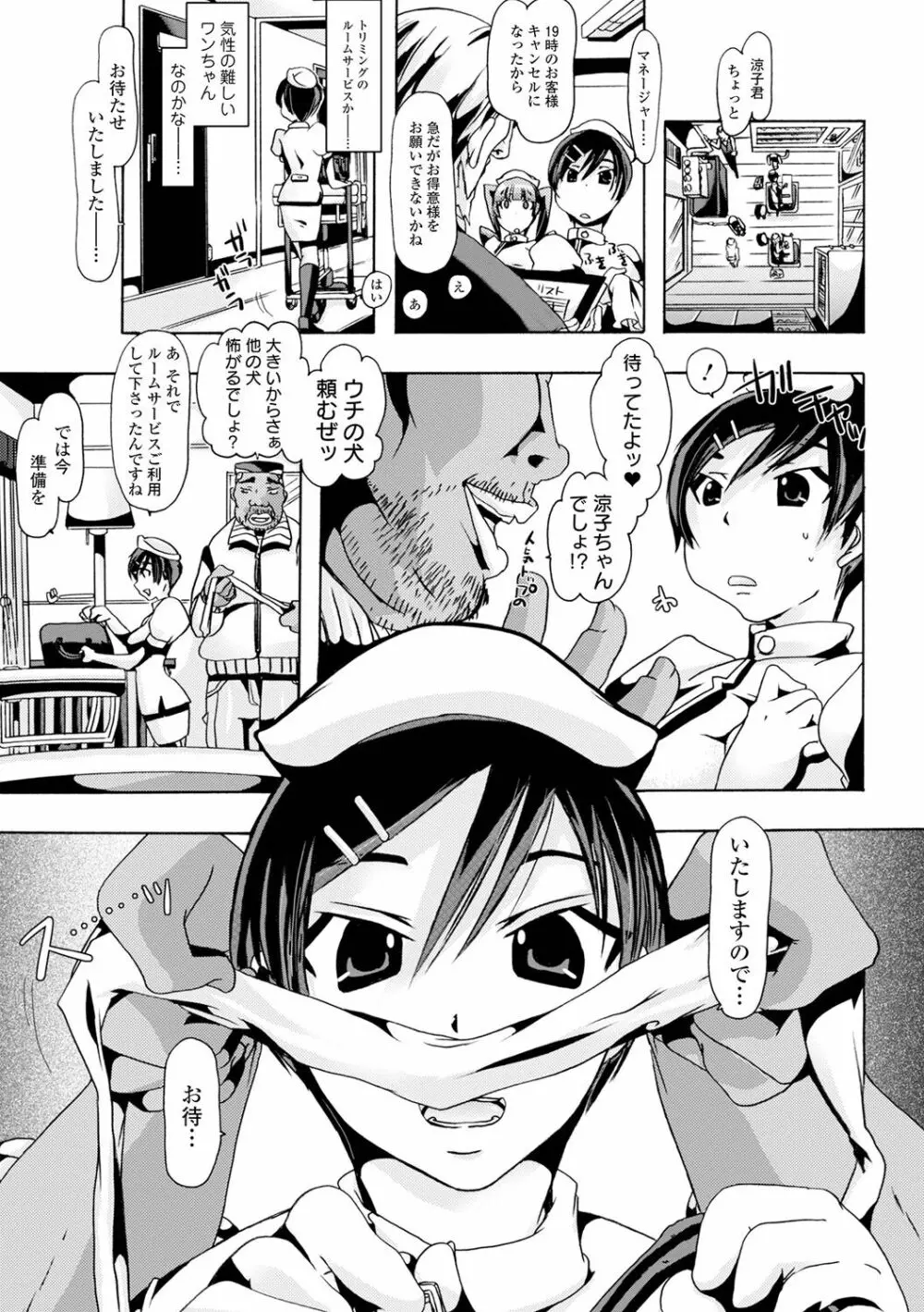 もしも獣で姦じたら Page.171