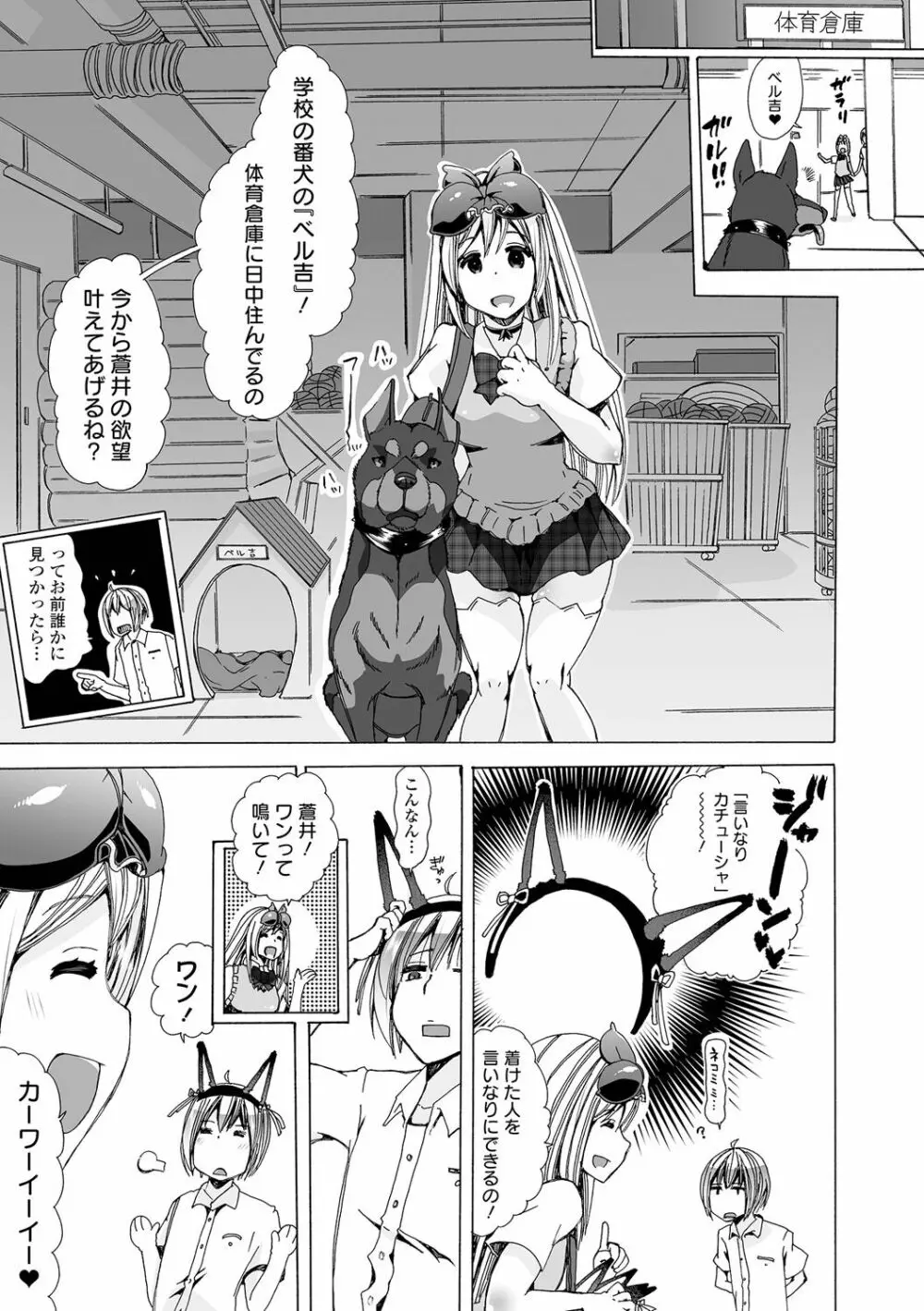 もしも獣で姦じたら Page.35