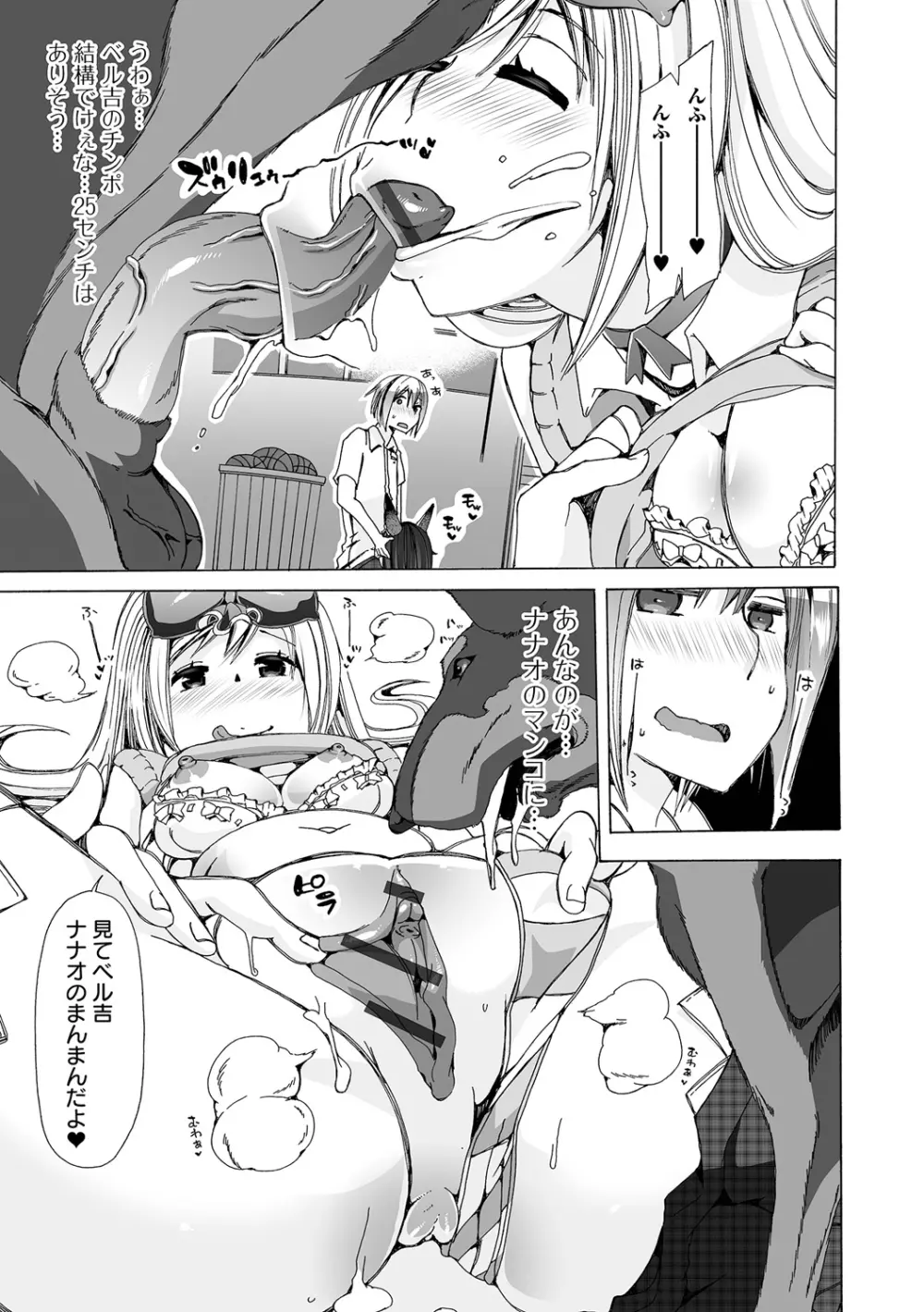 もしも獣で姦じたら Page.41