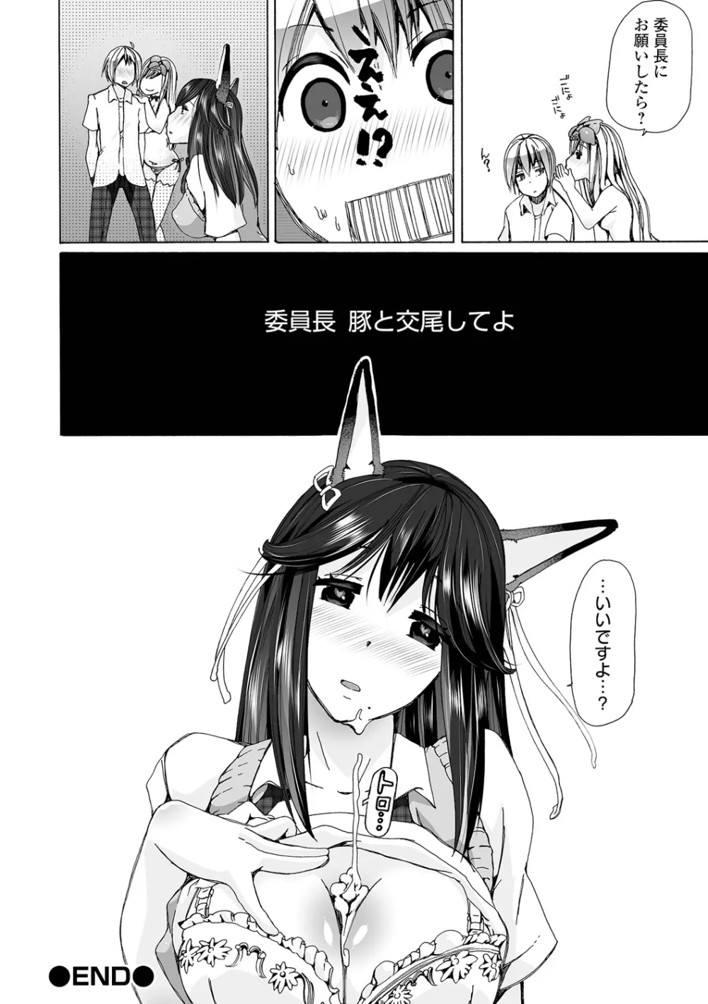 もしも獣で姦じたら Page.54