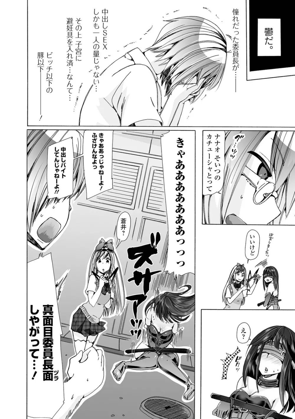 もしも獣で姦じたら Page.60